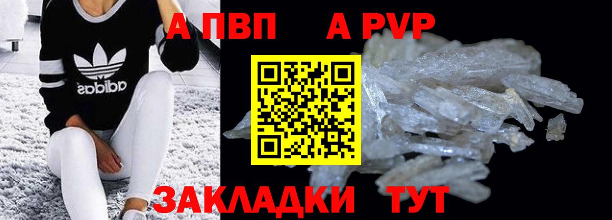 A PVP  Alpha PVP мука  Вход с VPN  Alpha-PVP Crystall  Кемерово 