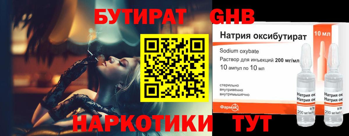 БУТИРАТ бутандиол Кемерово