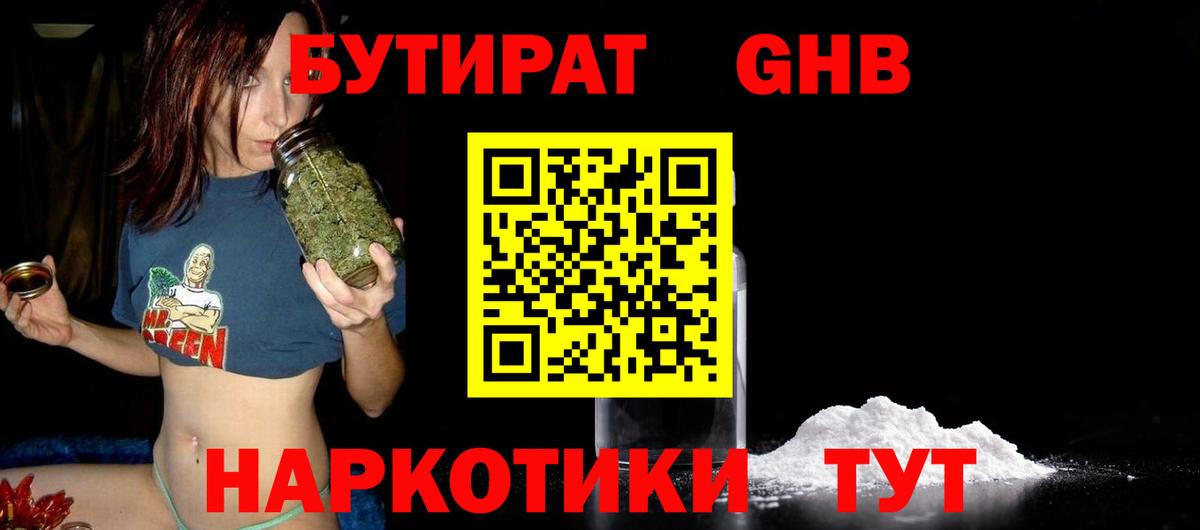 Бутират  Бутират BDO  Вход с VPN  Кемерово 
