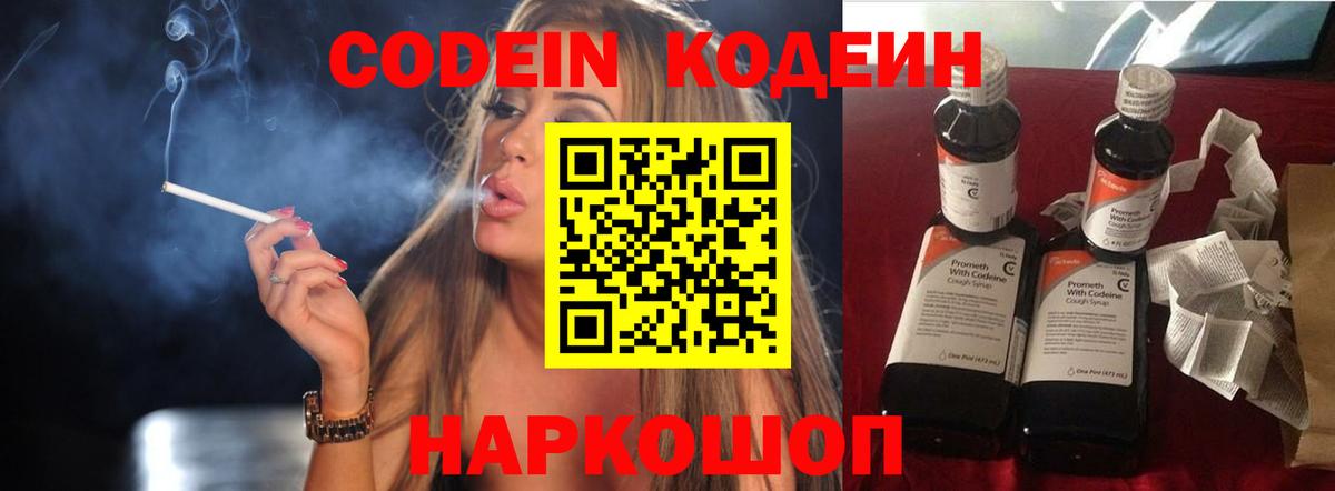 Codein Purple Drank Кемерово