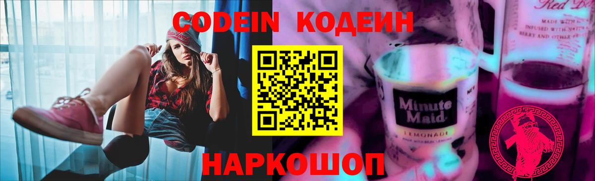 Кемерово  Кодеин напиток Lean (лин)  Кодеиновый сироп Lean напиток Lean (лин)  Вход с VPN 