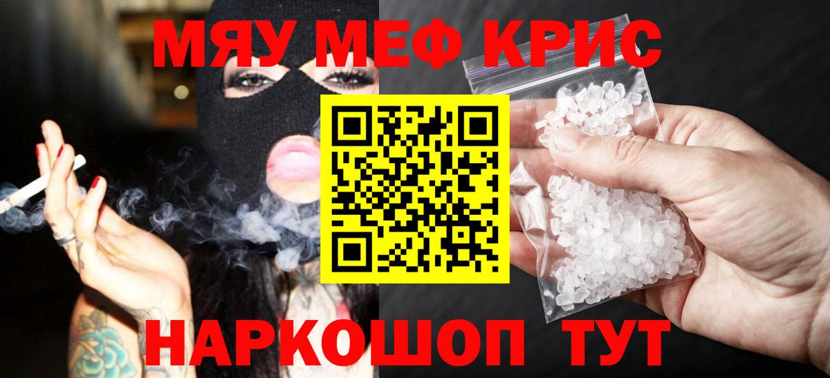 Меф мяу мяу кристаллы Кемерово