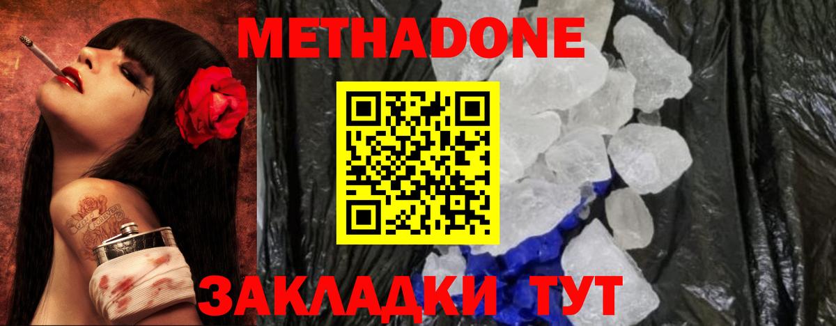 МЕТАДОН белоснежный  МЕТАДОН methadone  Вход с VPN  Кемерово 