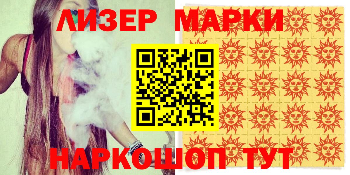 Наркотические марки 1500мкг Кемерово