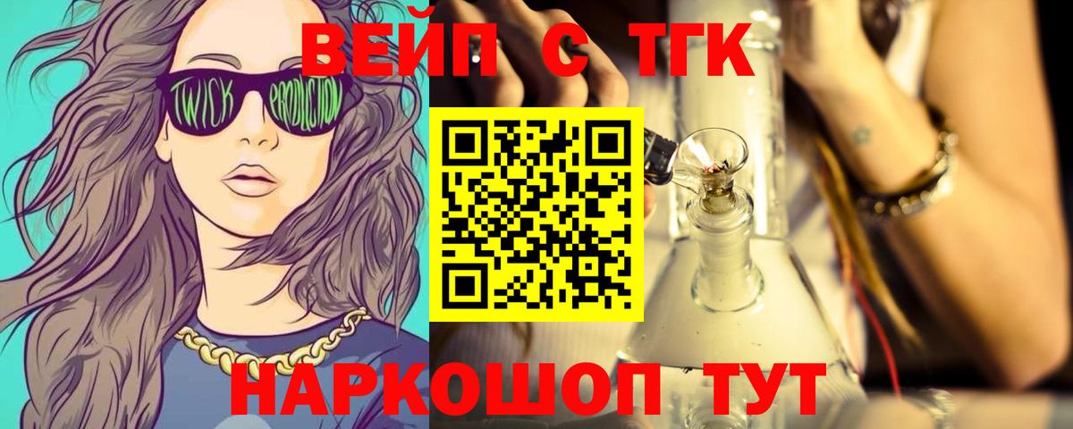 ТГК вейп с тгк Кемерово